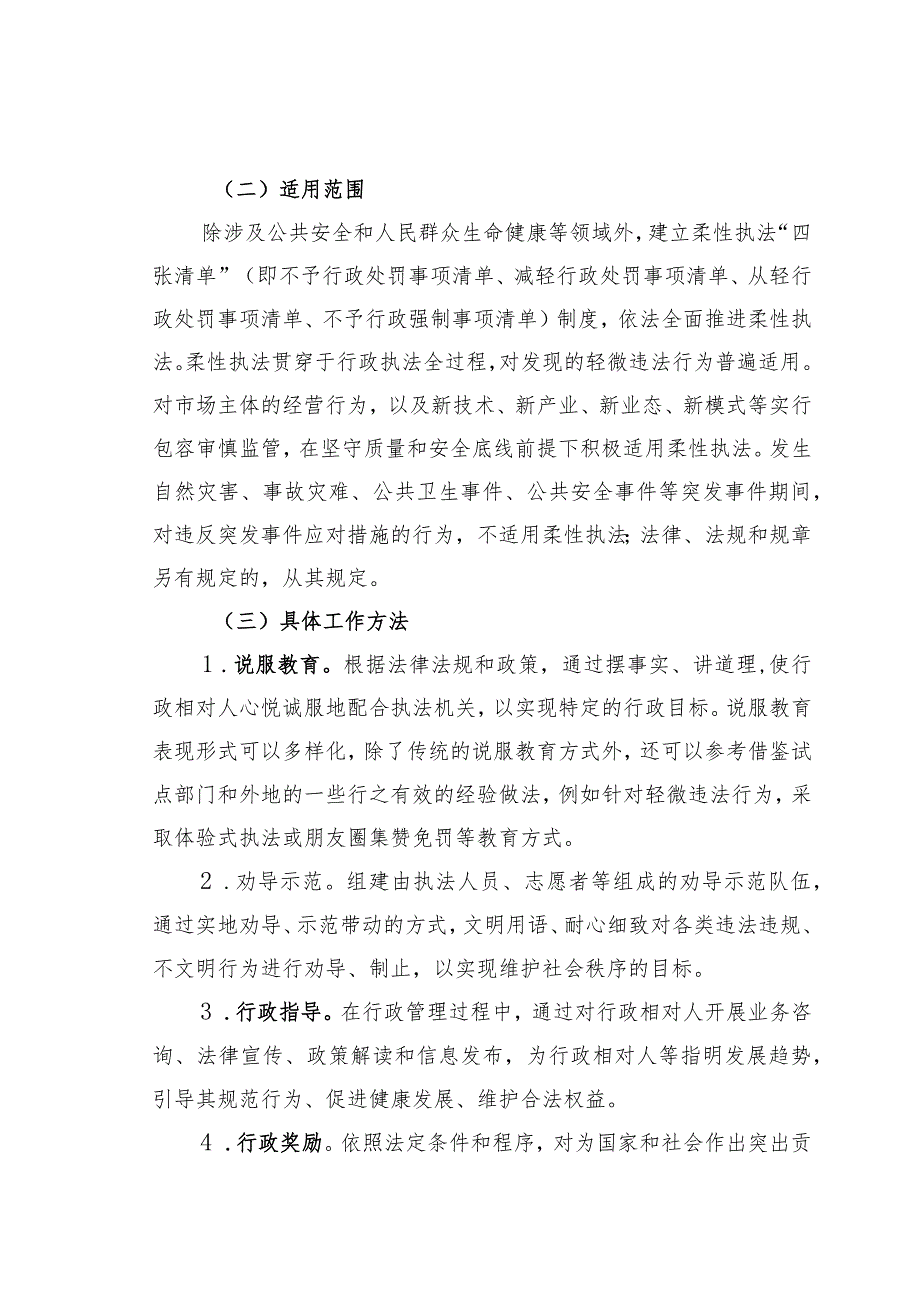 关于全面推行柔性执法工作的实施方案.docx_第3页