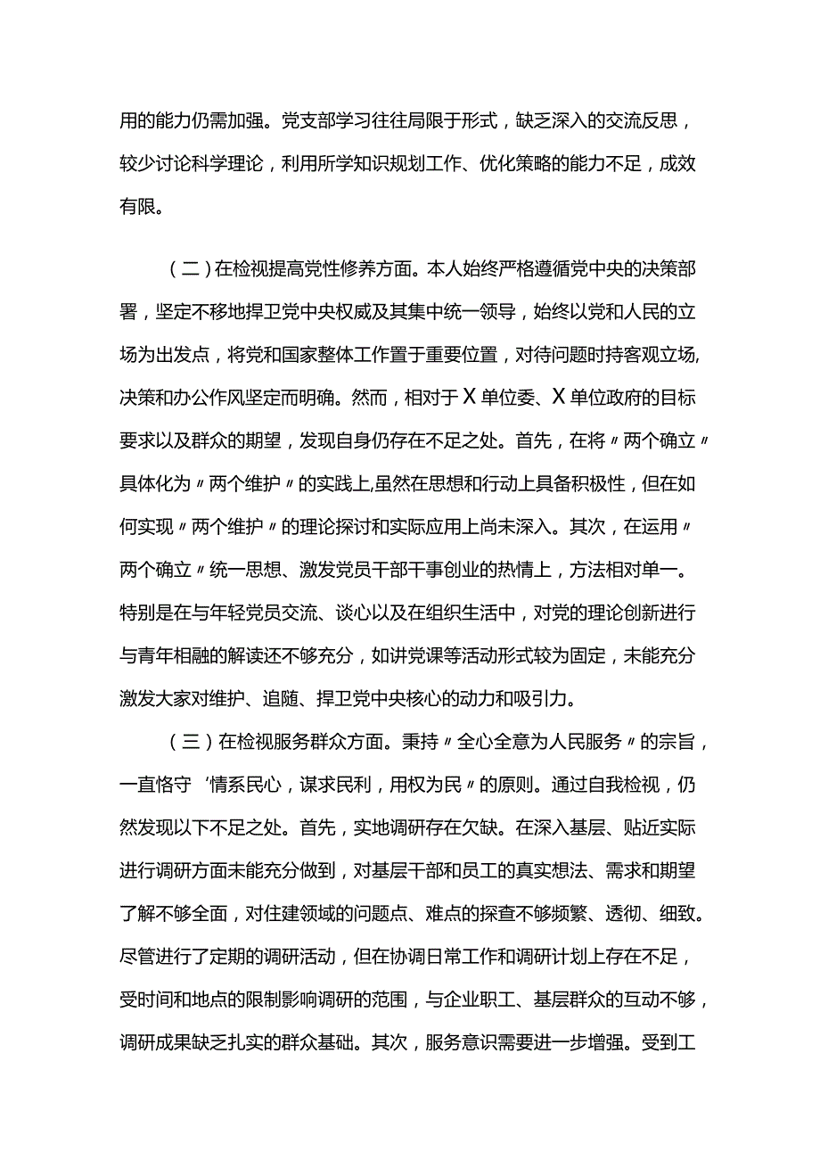 2023主题教育组织生活会四个方面发言提纲6篇.docx_第2页