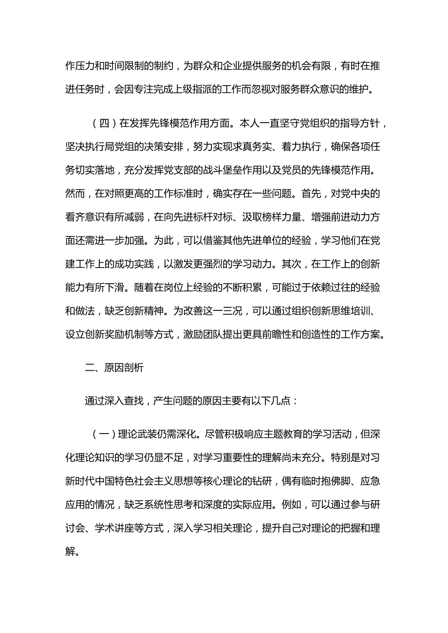 2023主题教育组织生活会四个方面发言提纲6篇.docx_第3页