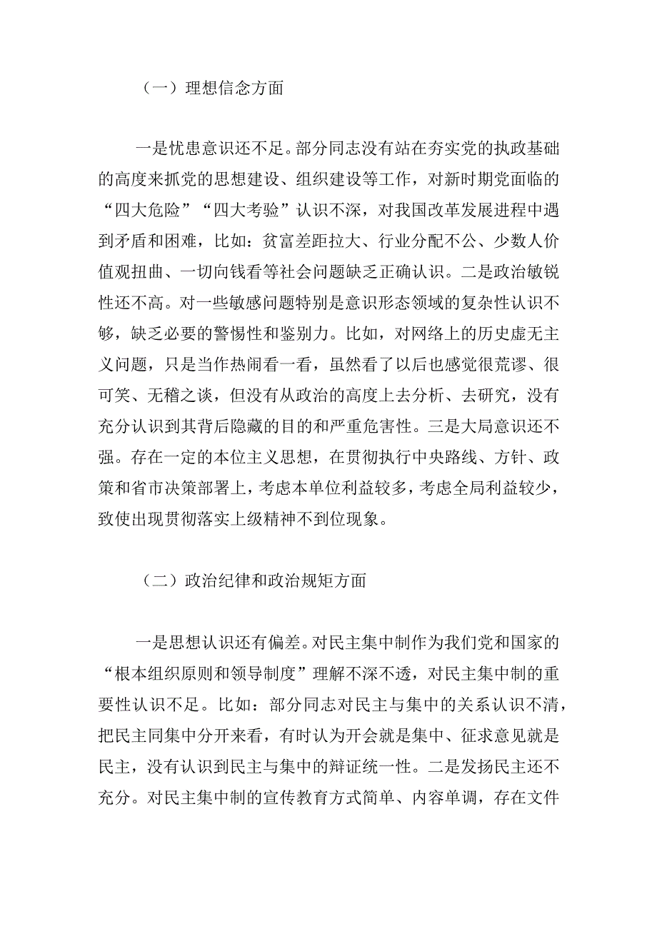 引领作用发挥不够充分整改措施范文六篇.docx_第2页