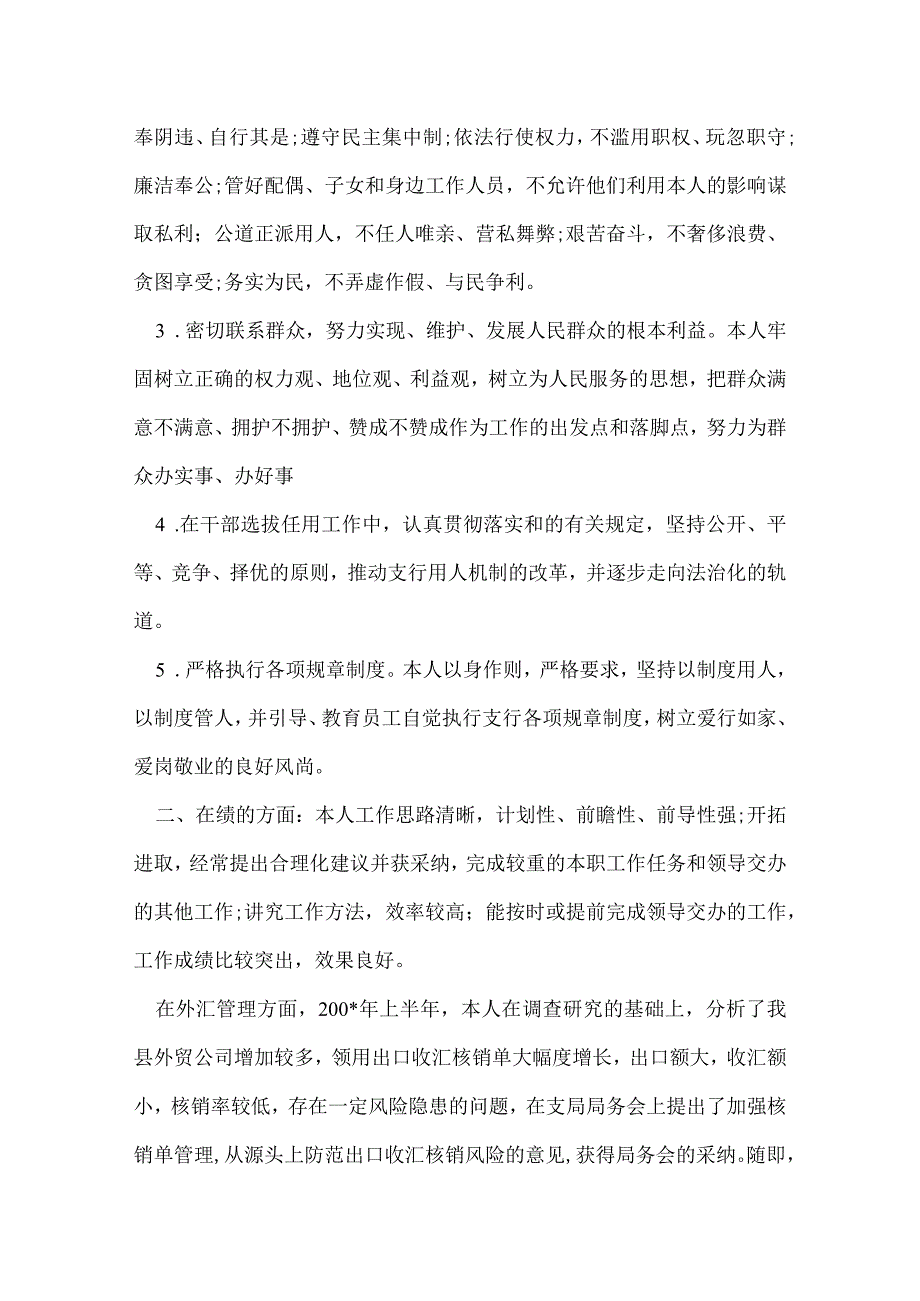 银行员工个人总结.docx_第2页