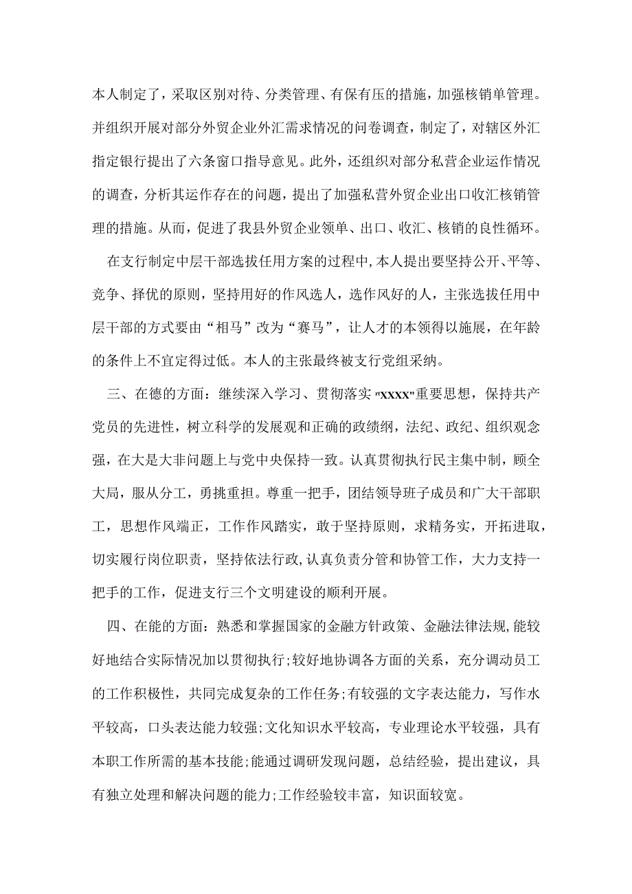 银行员工个人总结.docx_第3页