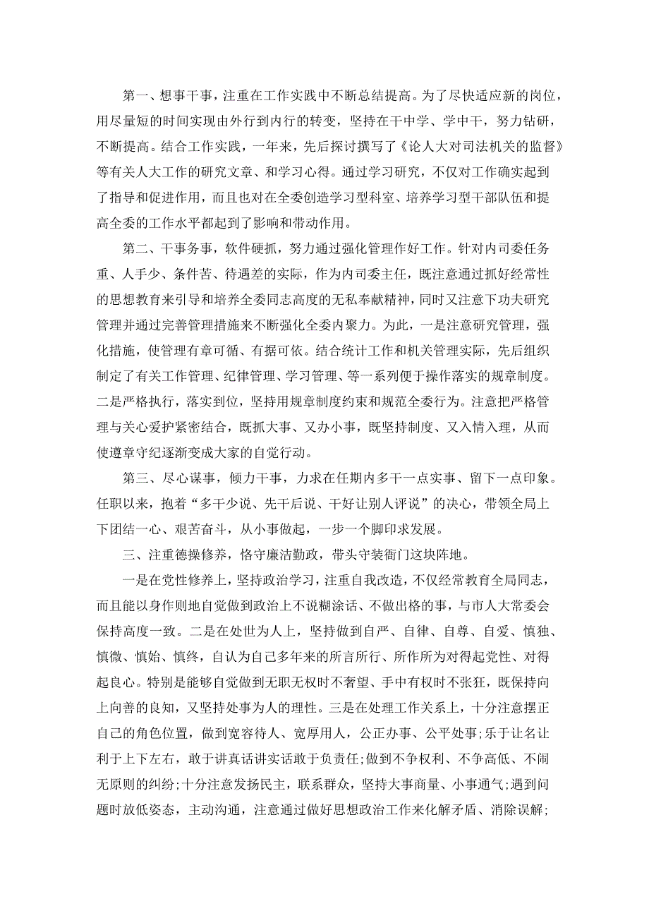2023党政领导干部述职述廉报告【6篇】.docx_第2页