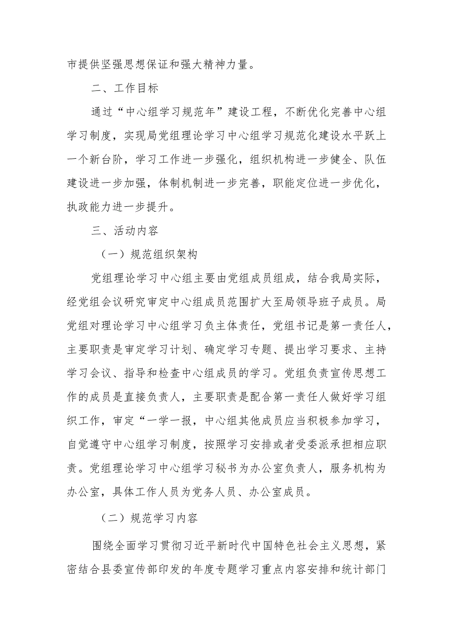 XX县统计局党组理论学习“中心组学习 规范年”建设工程实施方案.docx_第2页