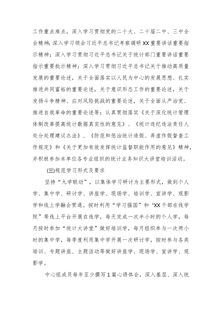 XX县统计局党组理论学习“中心组学习 规范年”建设工程实施方案.docx_第3页