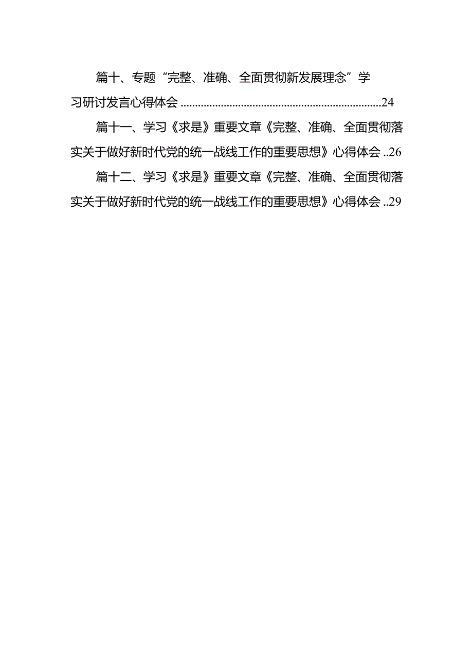 学习“完整、准确、全面贯彻新发展理念”心得体会12篇（完整版）.docx_第2页