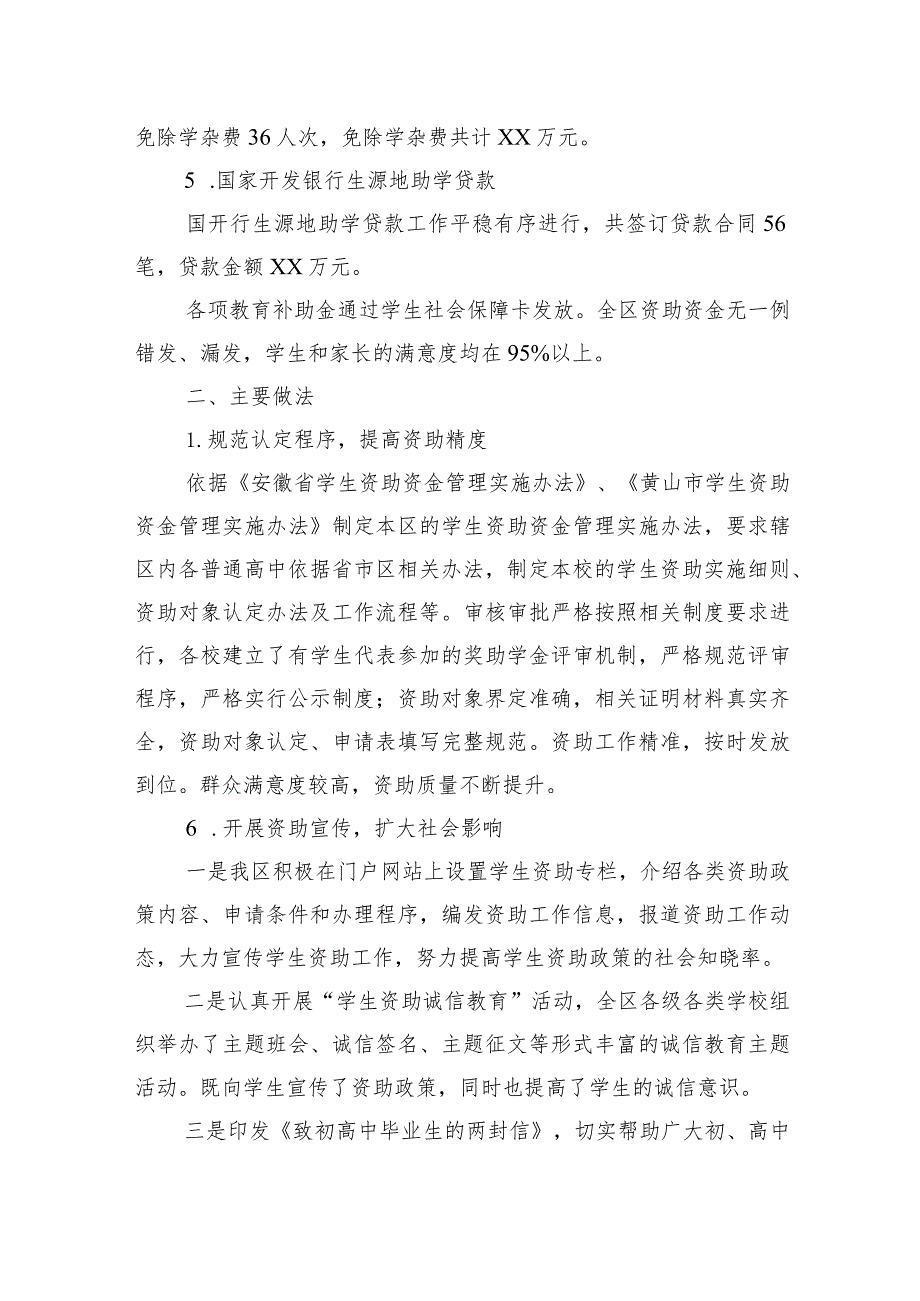区教育局2023学生资助工作总结(20240118).docx_第2页