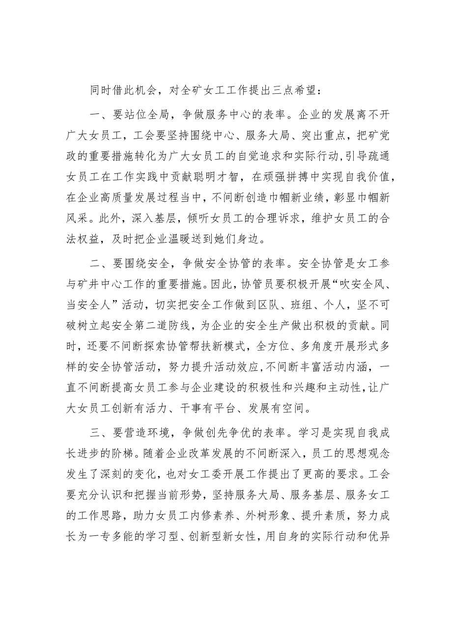 在庆祝“三八”国际劳动妇女节座谈会上的讲话(1).docx_第2页