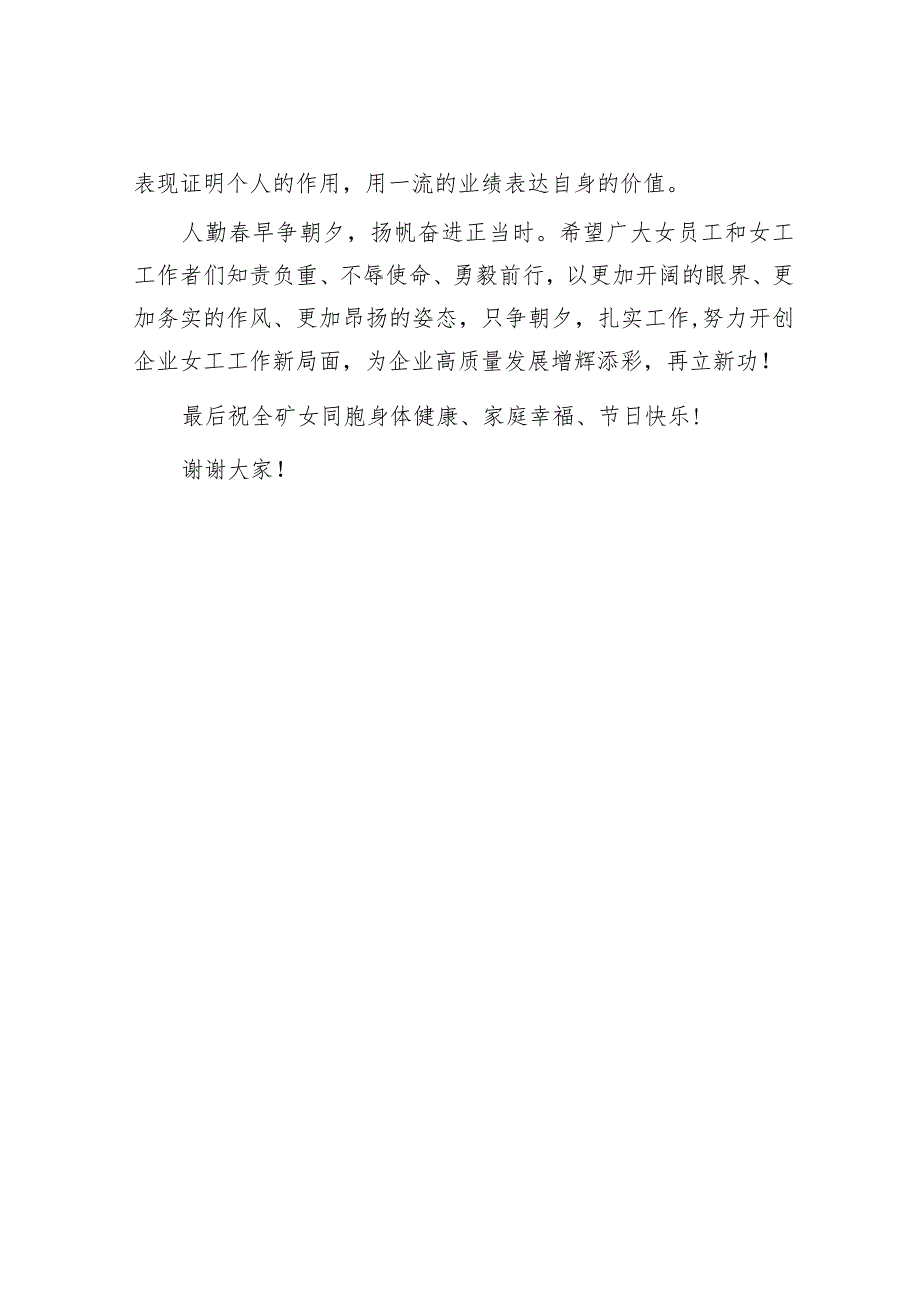 在庆祝“三八”国际劳动妇女节座谈会上的讲话(1).docx_第3页