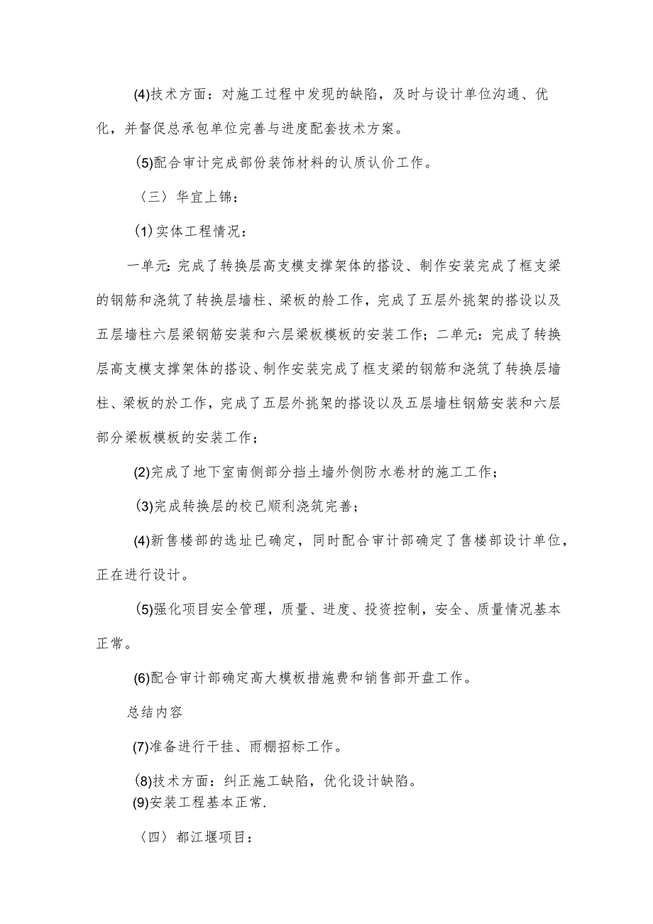 管理层工作总结范文（31篇）.docx_第2页