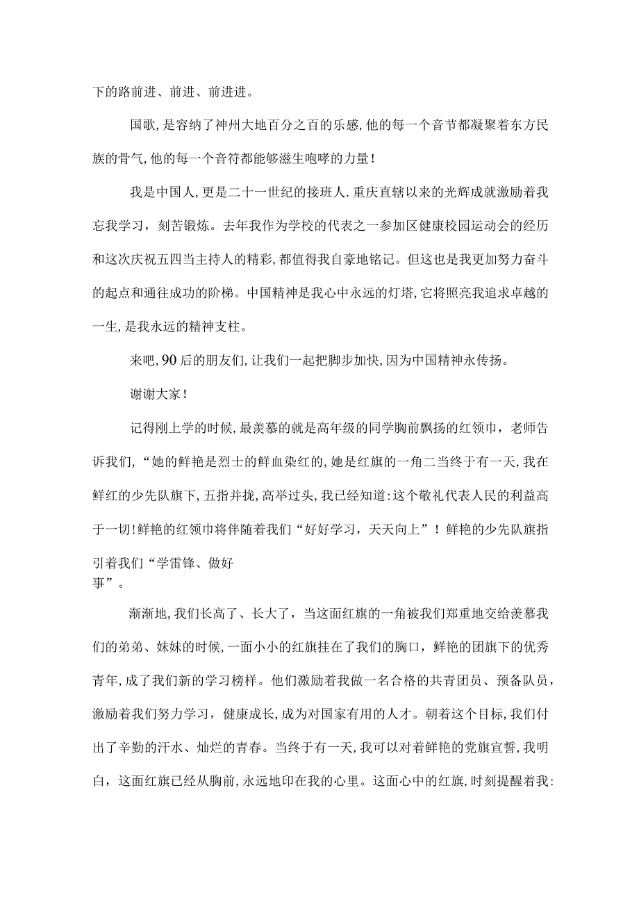优秀的爱国演讲稿爱国的演讲稿范文.docx_第3页