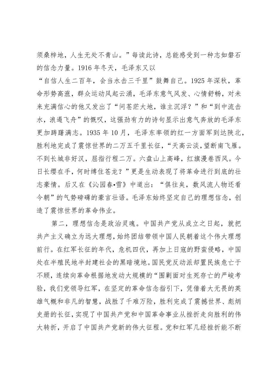 县区委书记主题党日党课讲稿：恪守“五好标准”打造政法铁军(1).docx_第2页