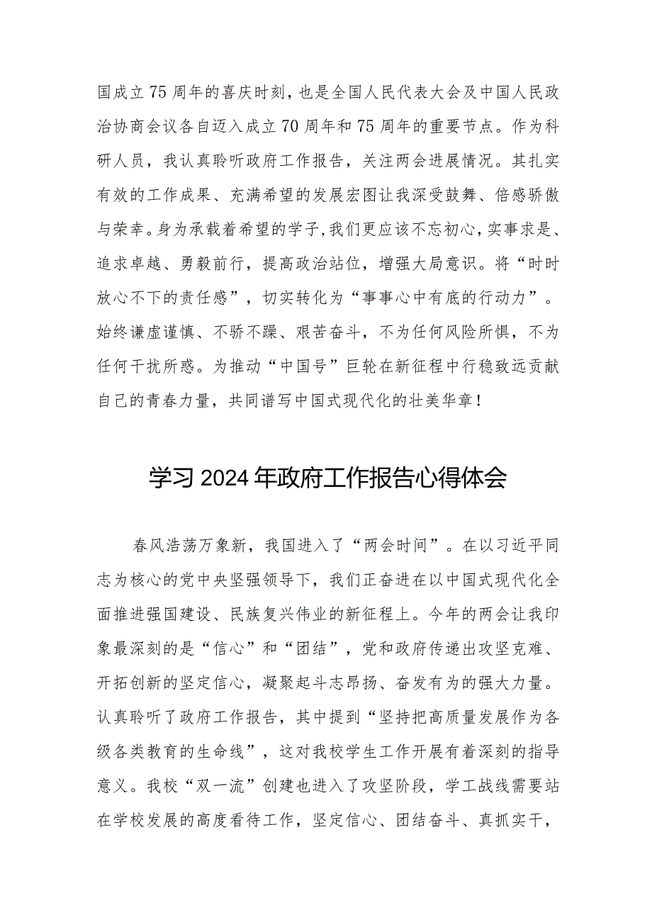 李强总理2024政府工作报告的心得体会35篇.docx_第3页