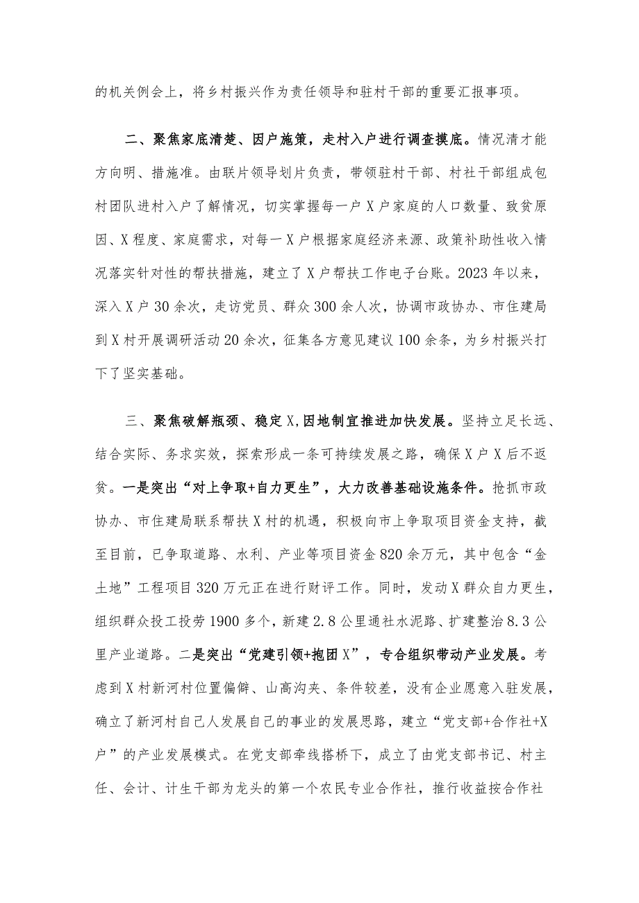2024年乡村振兴交流会上的汇报发言(3).docx_第2页