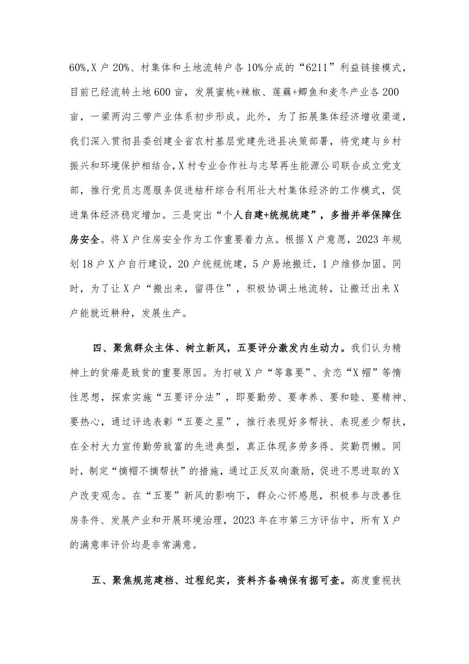 2024年乡村振兴交流会上的汇报发言(3).docx_第3页