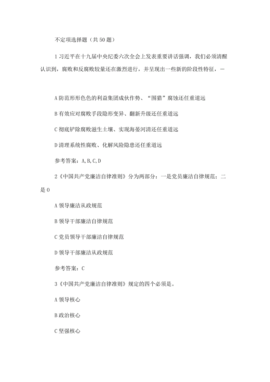 纪律教育学习宣传月党规党纪知识测试题和答案(1).docx_第1页