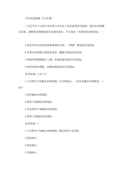 纪律教育学习宣传月党规党纪知识测试题和答案(1).docx