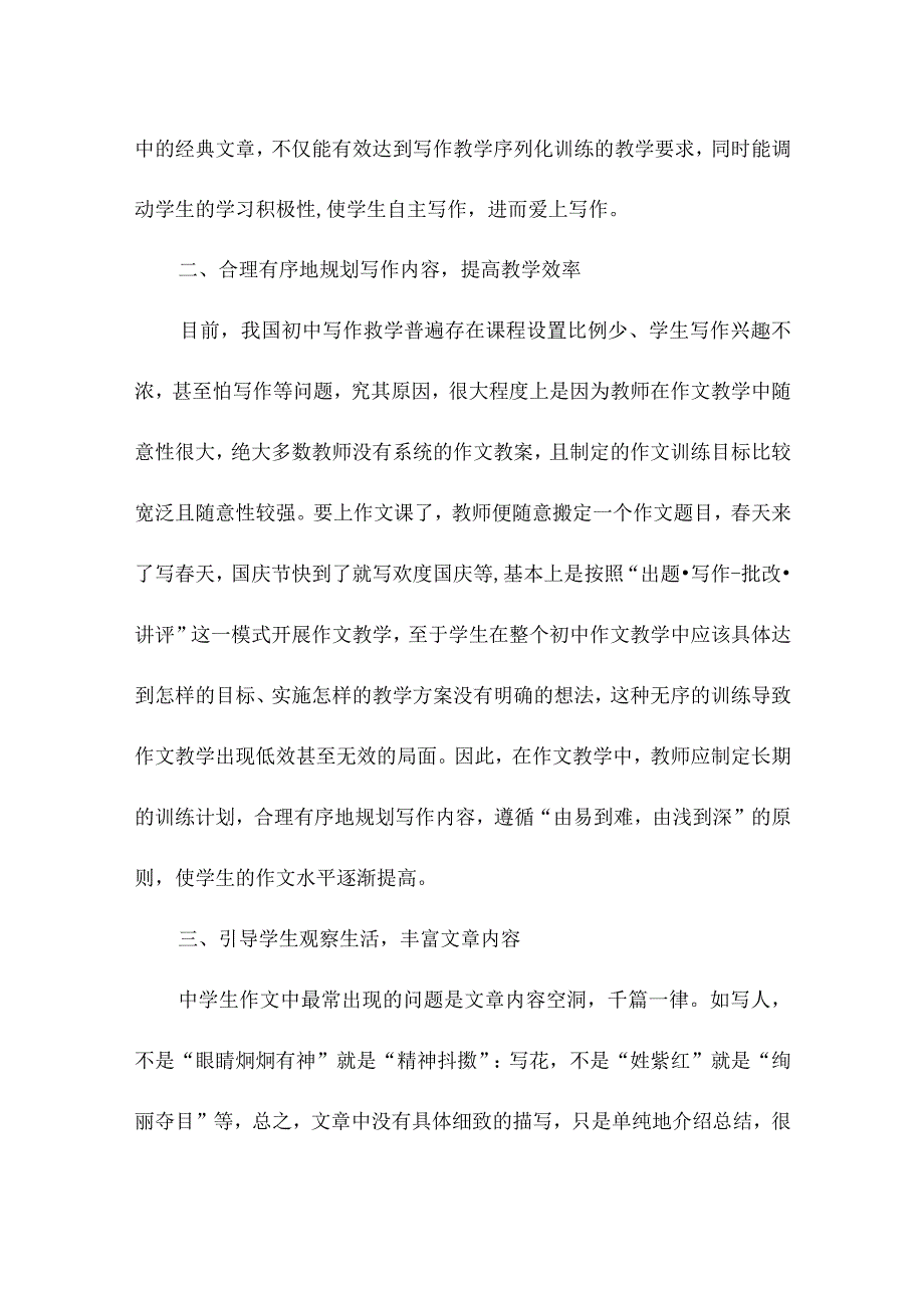 初中作文细节描写的序列化教学方法初探.docx_第2页