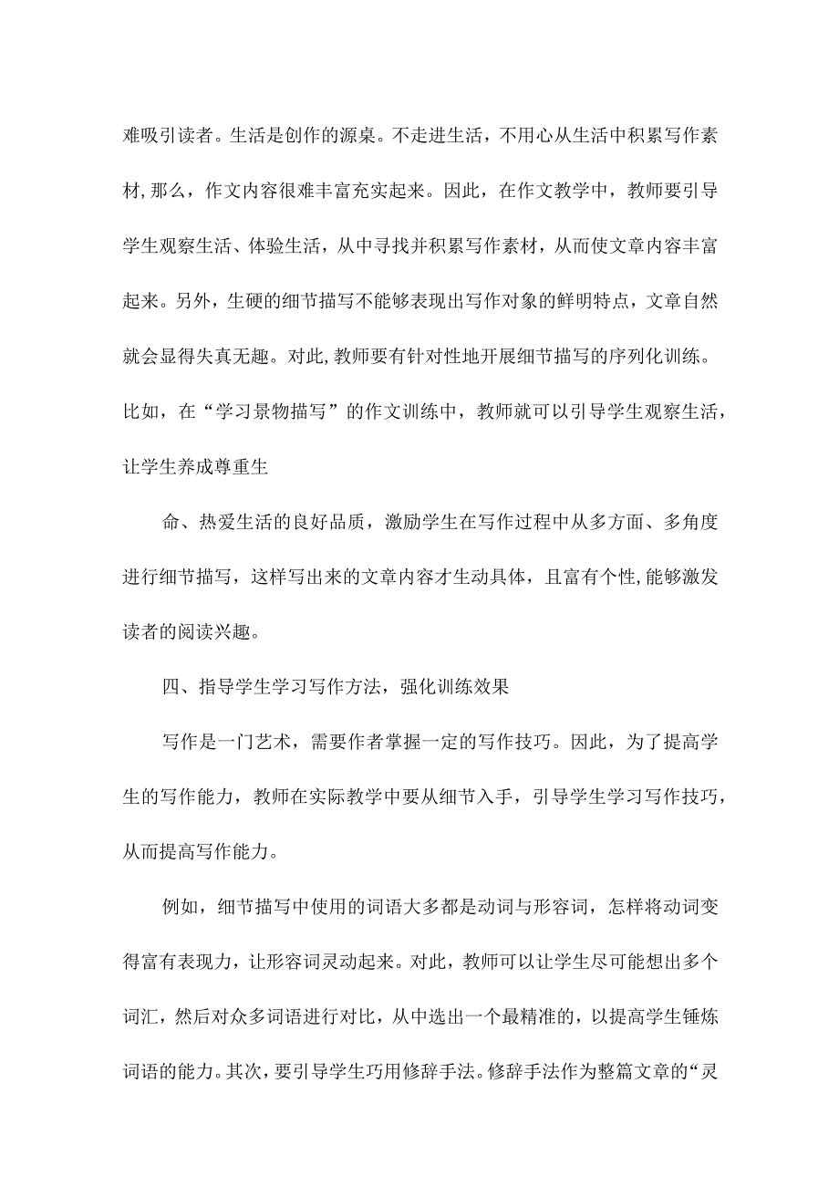 初中作文细节描写的序列化教学方法初探.docx_第3页