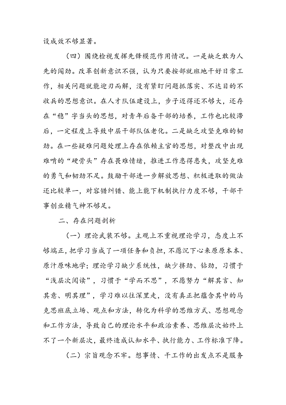 党支部2024组织生活会围绕四个方面（“学习贯彻党的创新理论、党性修养提高、联系服务群众、党员先锋模范作用发挥”）对照检查剖析范文.docx_第3页