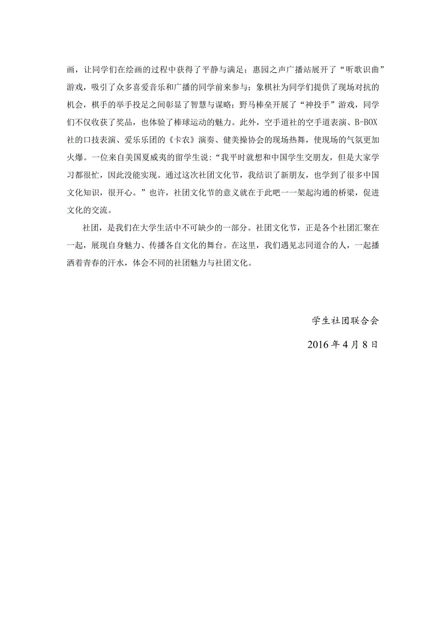 交织社团魅力 汇聚多彩文化 (1).docx_第2页