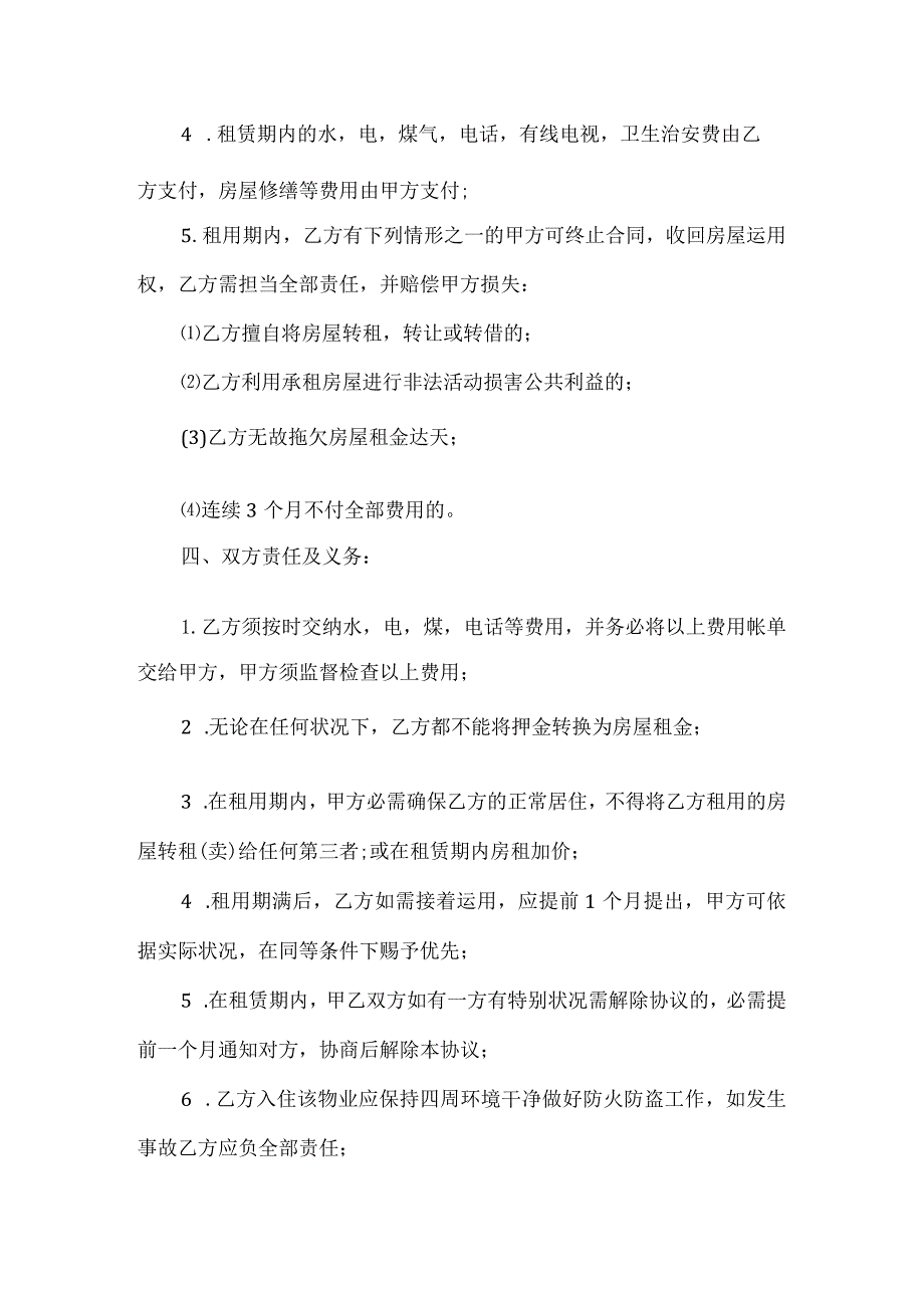 2024哈尔滨出租房租赁合同.docx_第2页