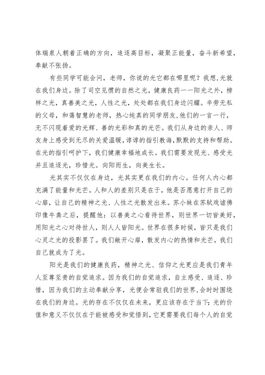 副校长在2023－2024学下学期第三周升旗仪式上的讲话.docx_第2页