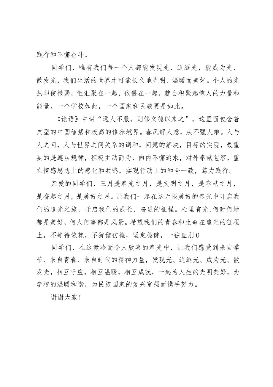 副校长在2023－2024学下学期第三周升旗仪式上的讲话.docx_第3页