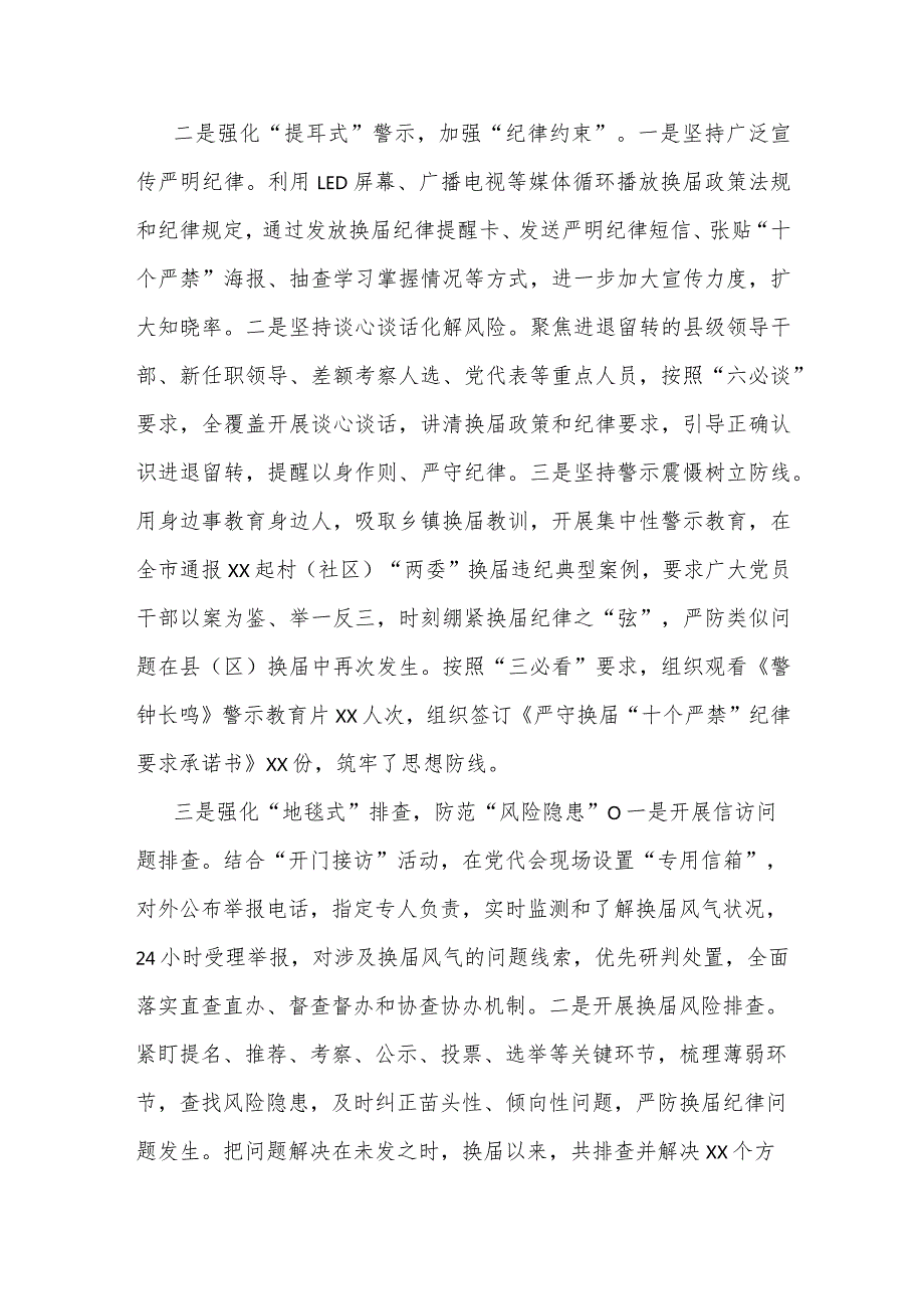 在全市县（区）党委换工作总结会上的发言材料.docx_第2页
