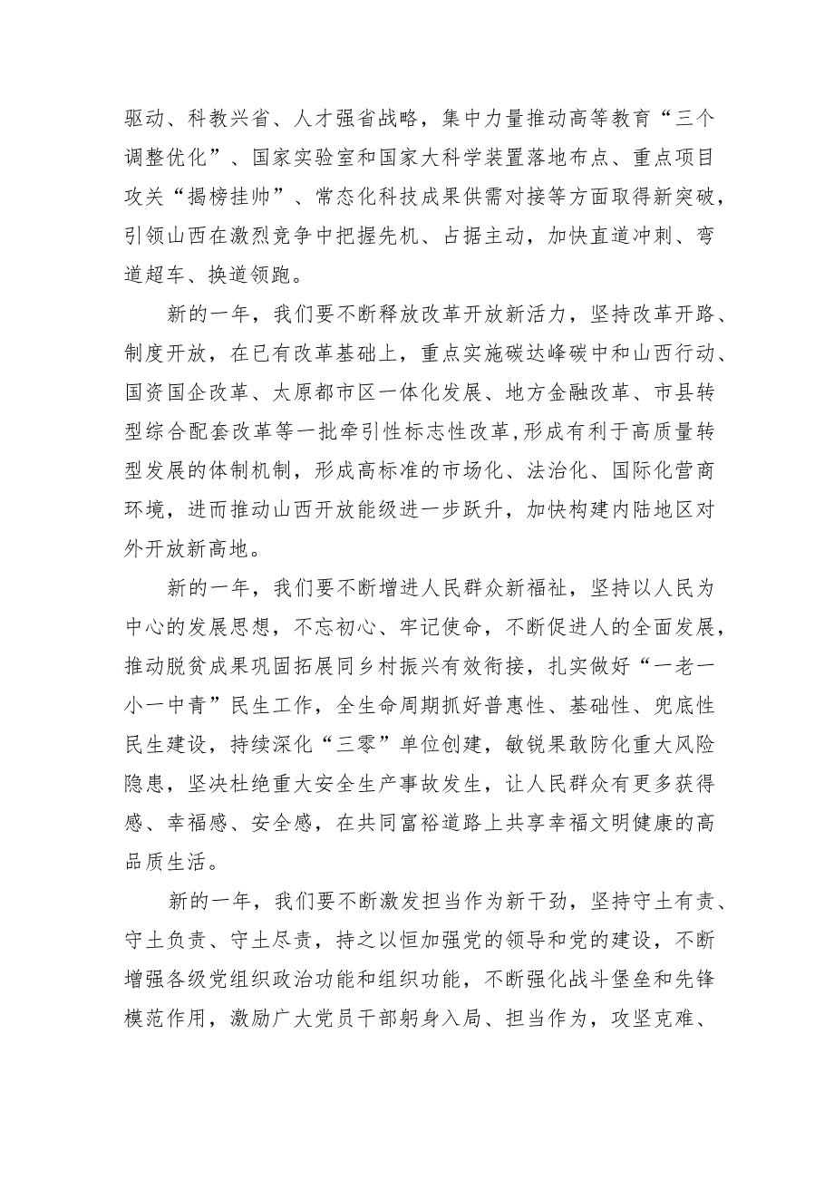山西省委省政府2024年新贺词.docx_第3页