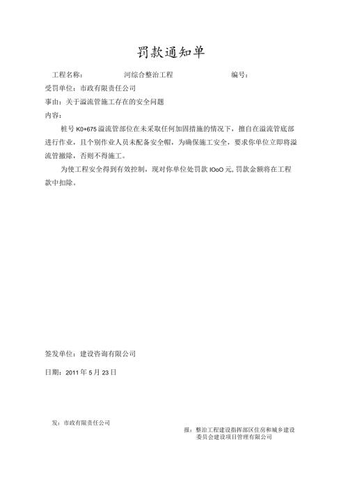 监理罚款通知单.docx
