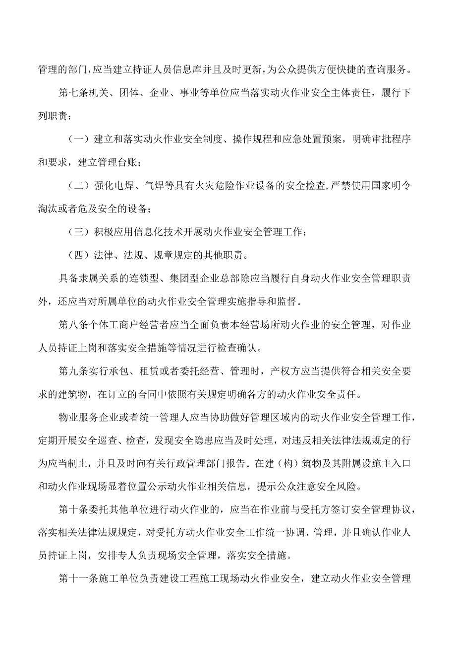 无锡市政府关于印发无锡市动火作业安全管理规定的通知.docx_第3页