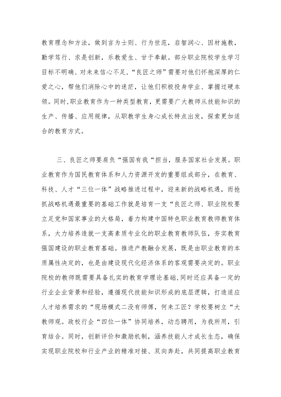 学校党课讲稿：弘扬教育家精神 培育优秀教师.docx_第3页