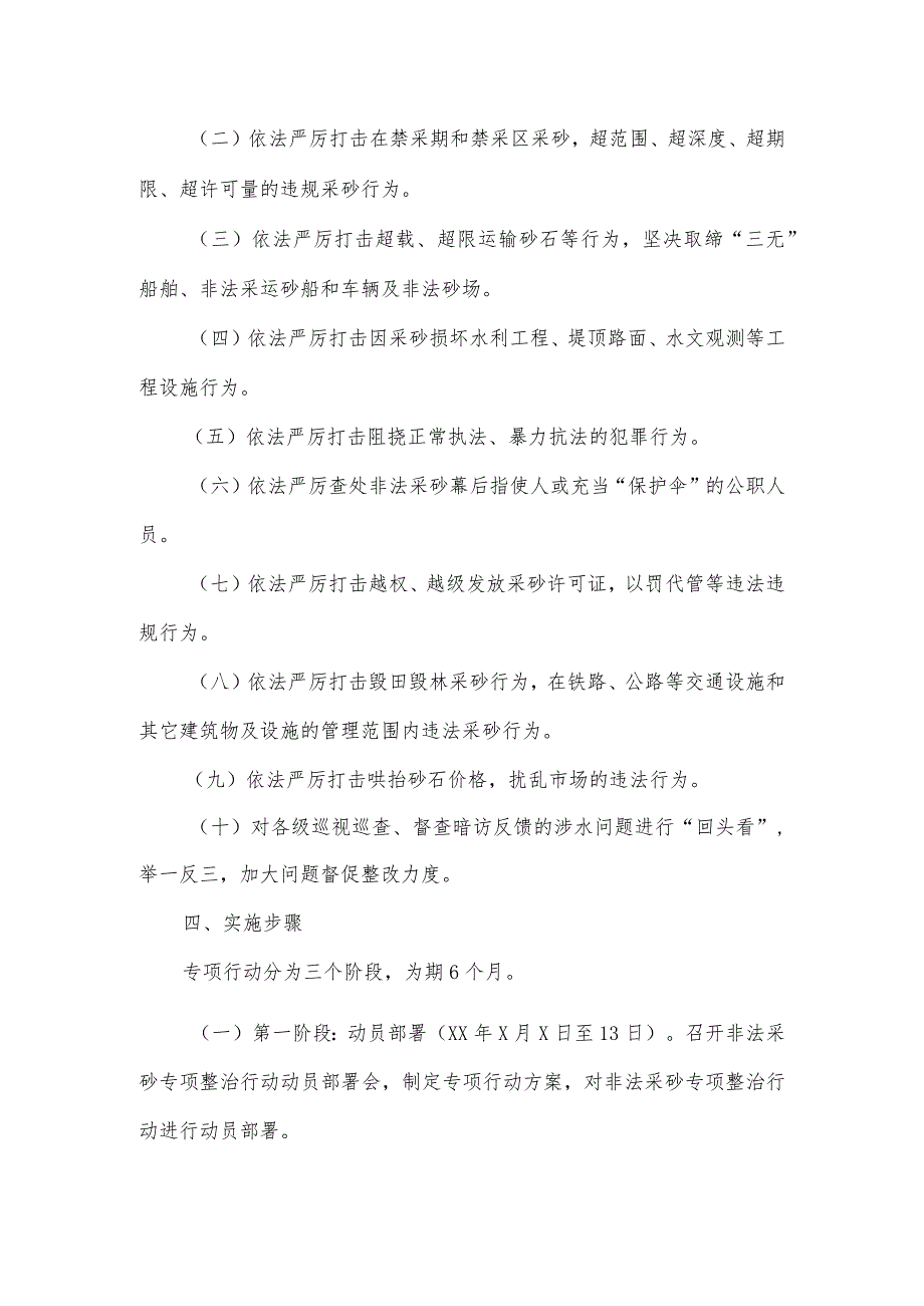 县非法采砂专项整治行动方案2篇.docx_第2页