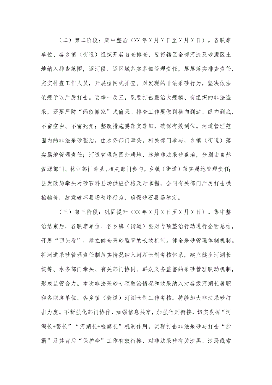 县非法采砂专项整治行动方案2篇.docx_第3页