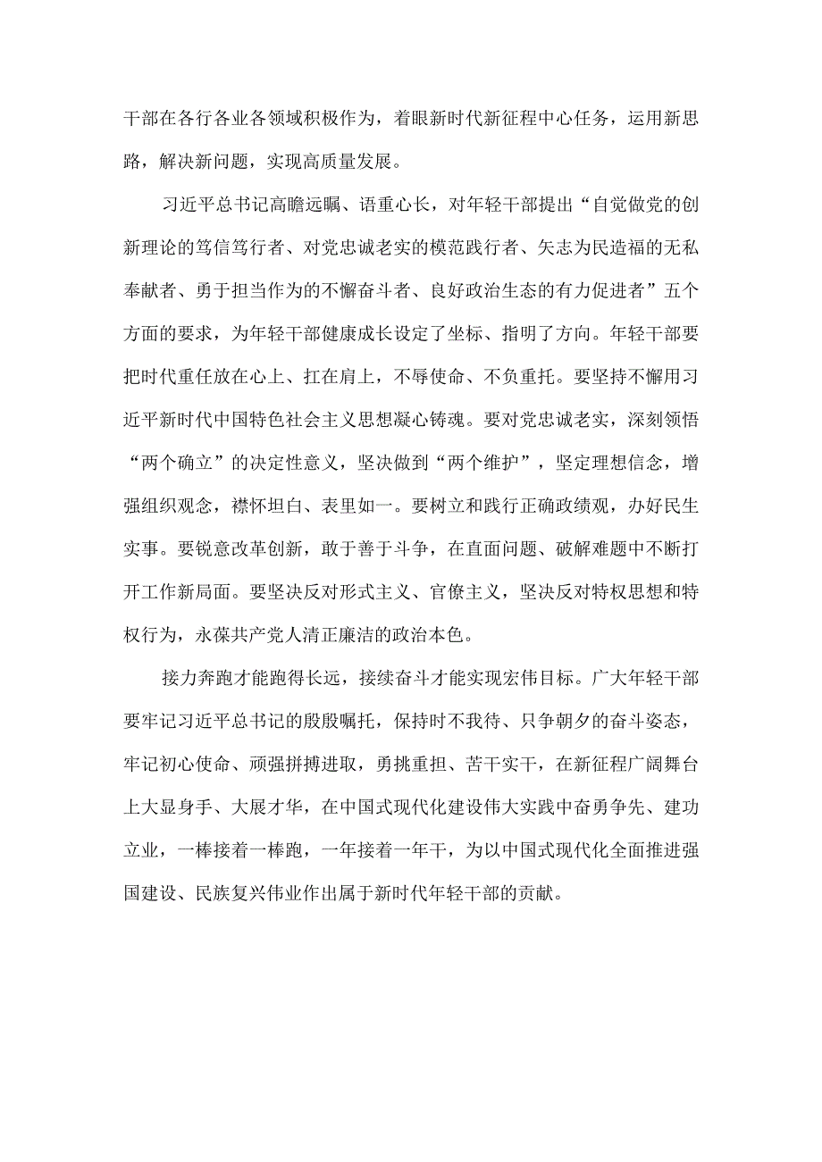 学习2024中青年干部培训班开班之际重要指示心得体会二.docx_第2页