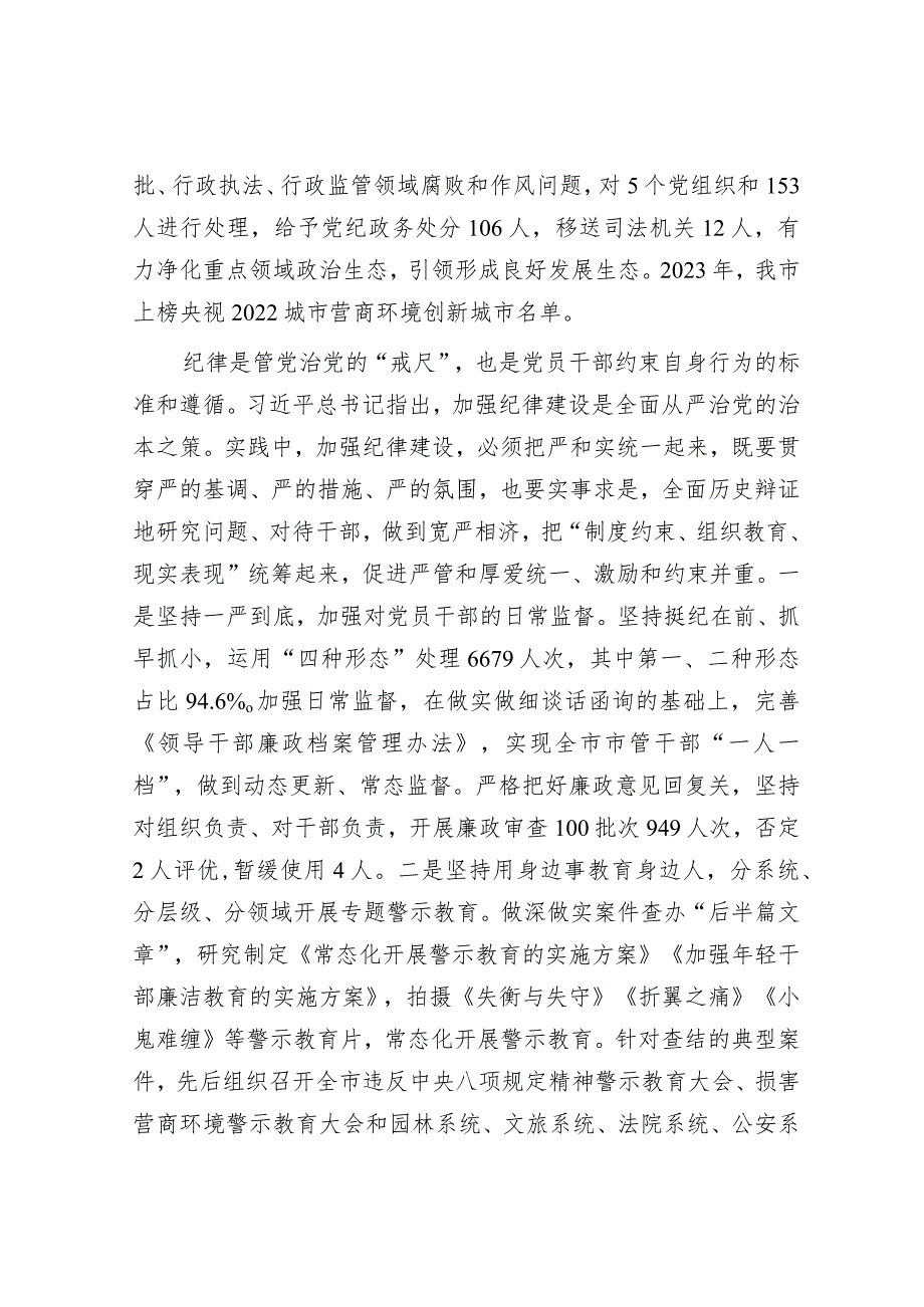 市纪委监委重点工作完成情况总结汇报3100字.docx_第3页