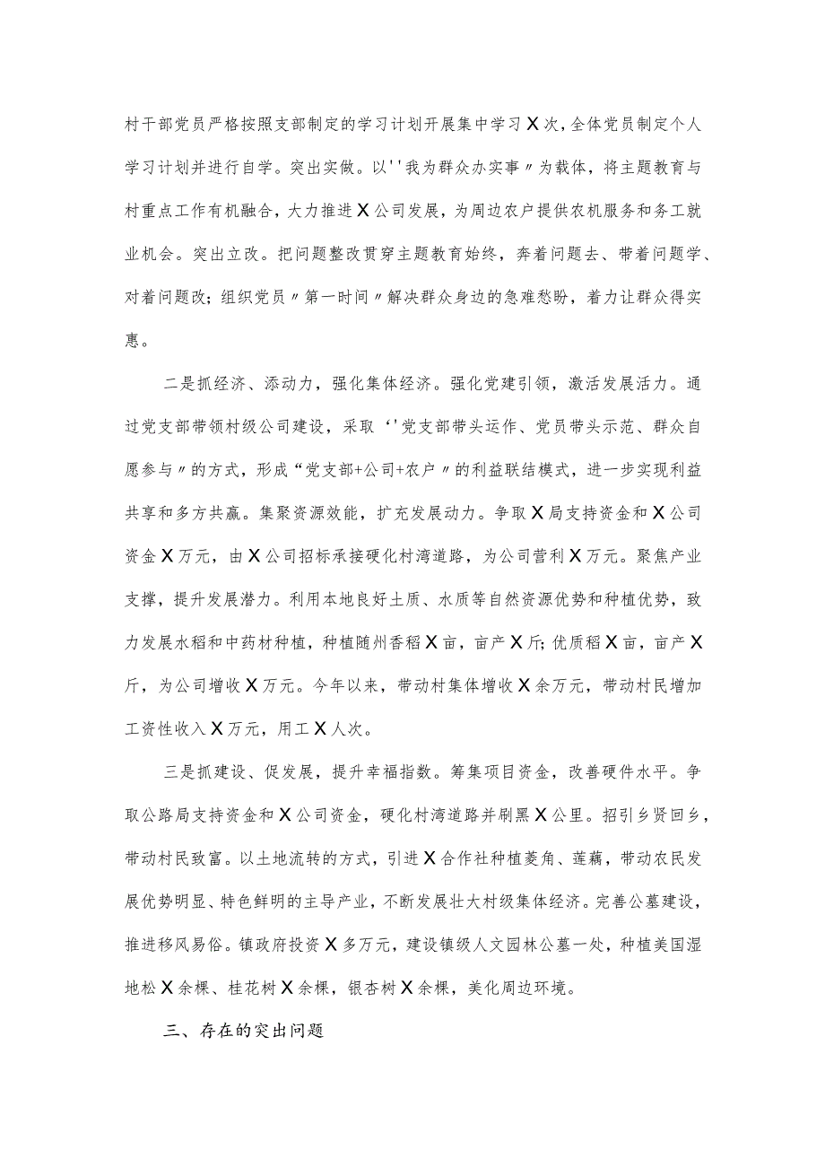村2024基层党建工作述职报告.docx_第2页