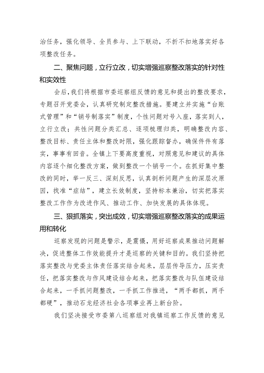 在市委第八巡察组巡察反馈会议上的表态发言（20230803）.docx_第2页