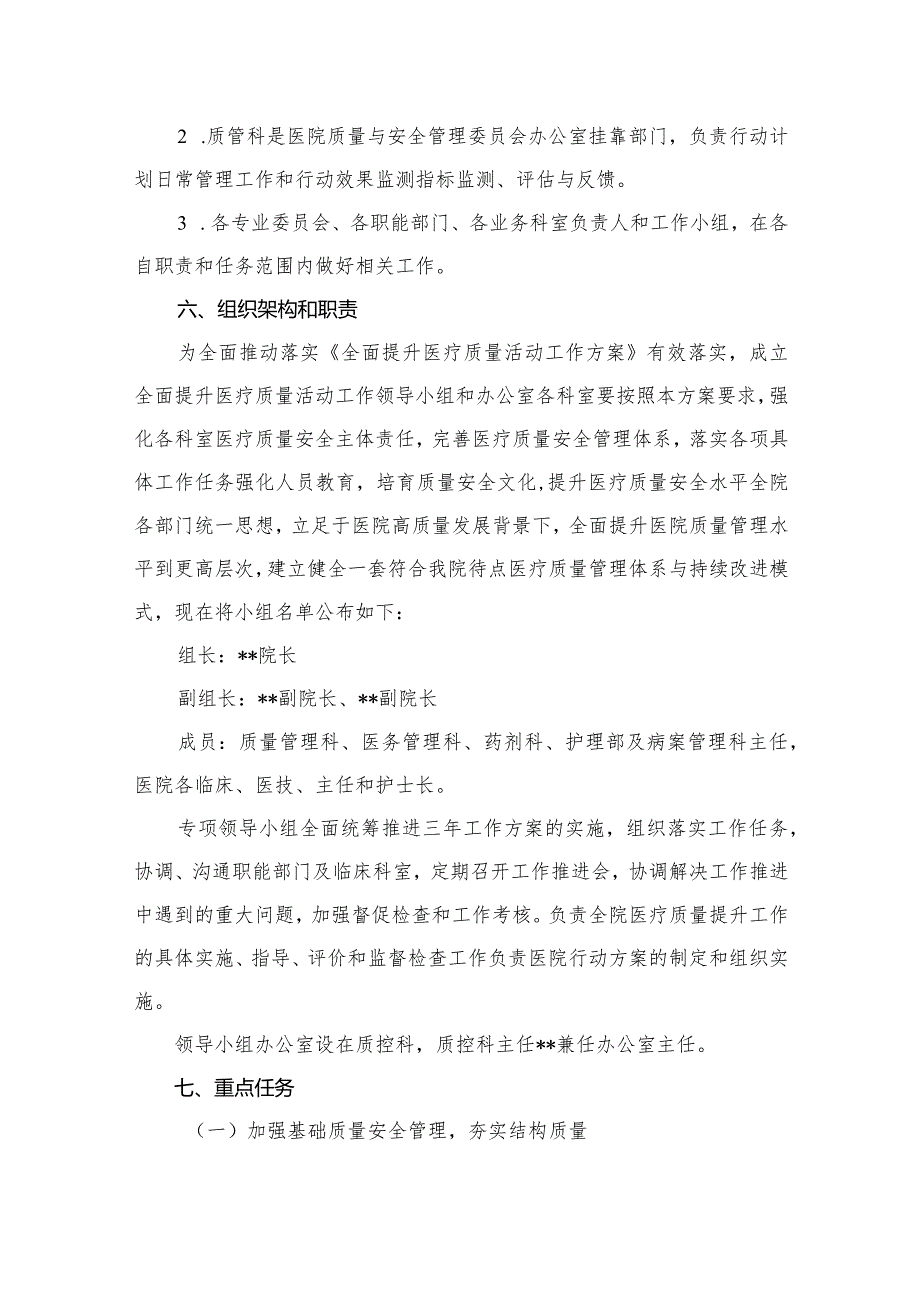开展全面提升医疗质量活动方案（20232025年）最新精选版【10篇】.docx_第3页