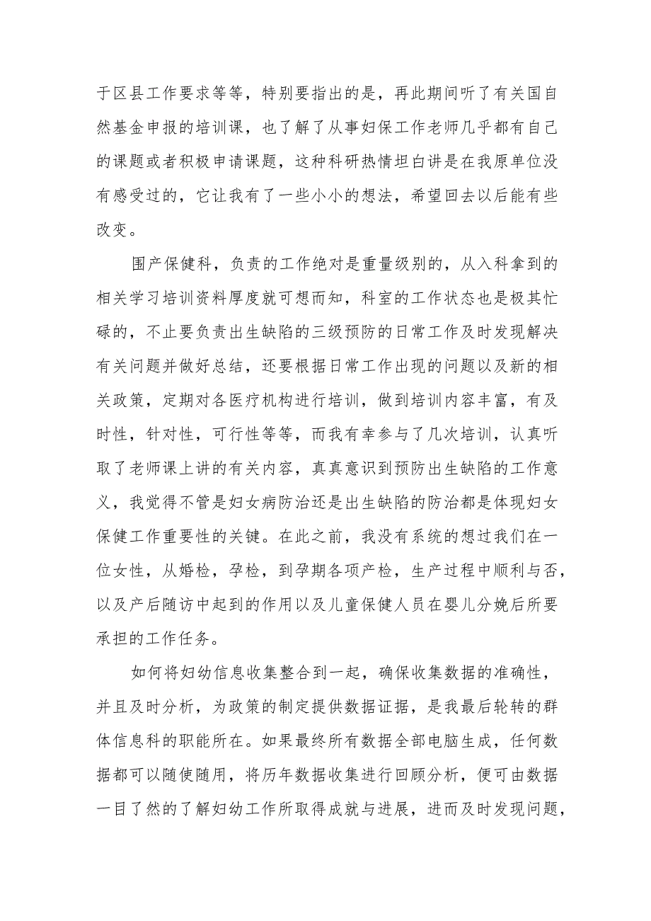 保健院轮岗心得满满的收获.docx_第2页