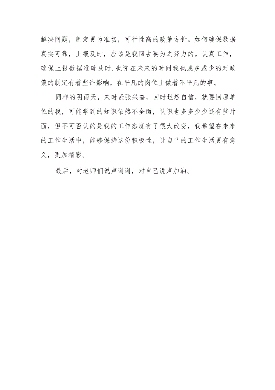 保健院轮岗心得满满的收获.docx_第3页