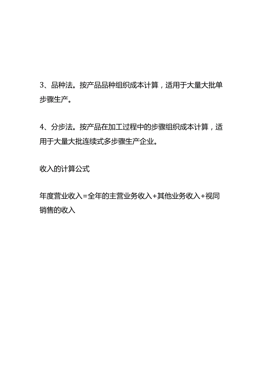 记账实操成本计算公式.docx_第2页