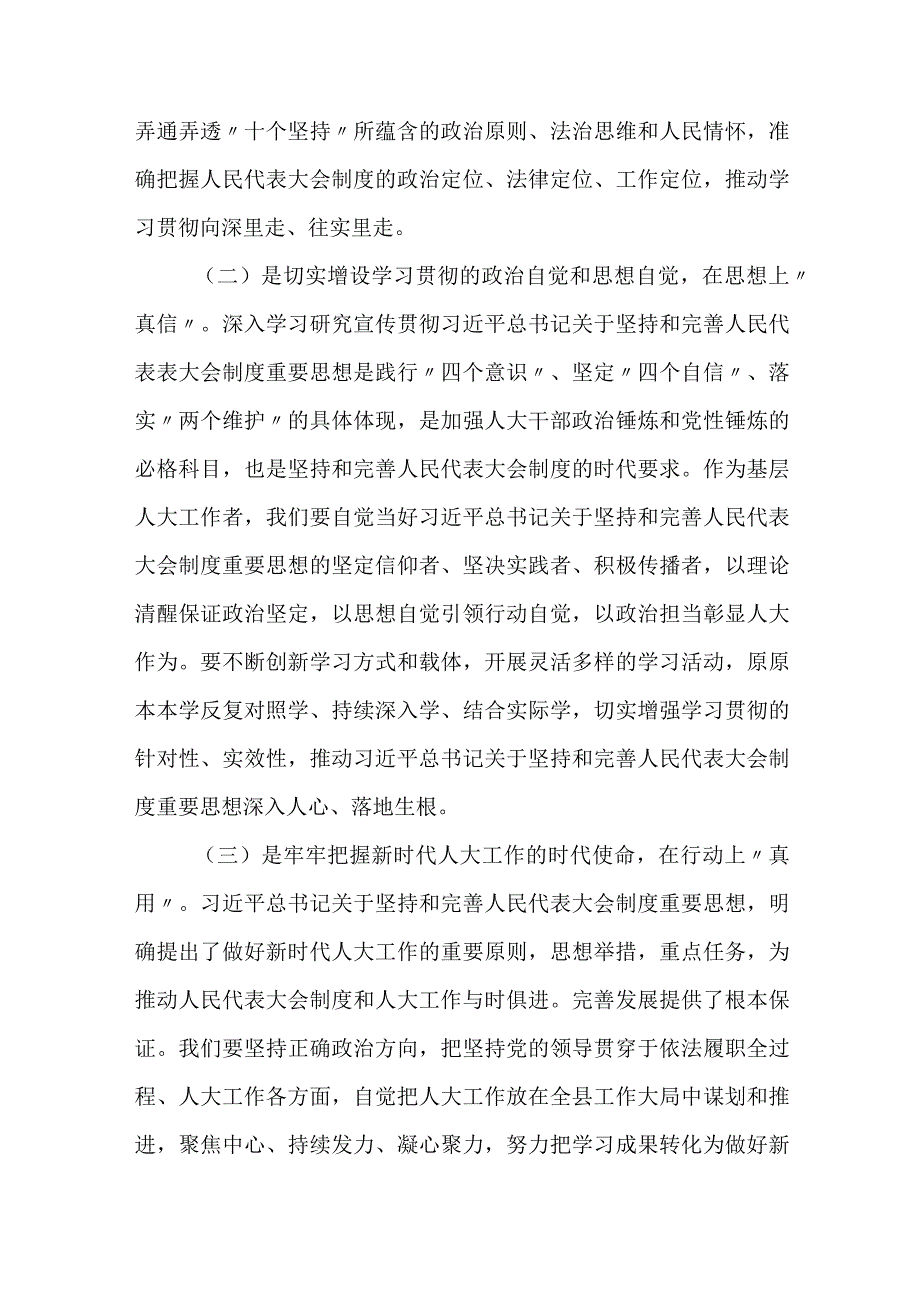 《坚持和完善人民代表大会制度 保障人民当家作主》学习心得2篇.docx_第2页