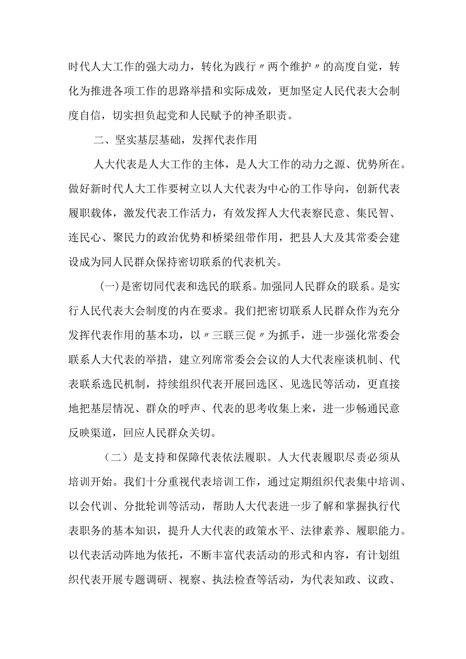 《坚持和完善人民代表大会制度 保障人民当家作主》学习心得2篇.docx_第3页