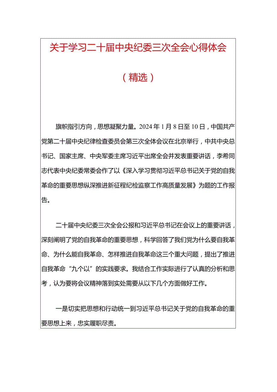 关于学习二十中央纪委三次全会心得体会.docx_第1页