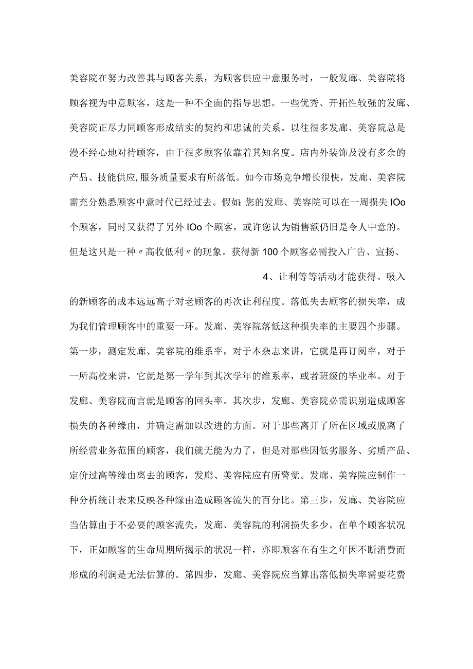 美容院顾客管理的办法规定细则范文.docx_第2页