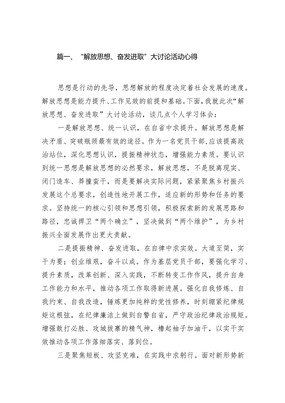 “解放思想、奋发进取”大讨论活动心得12篇供参考.docx_第3页