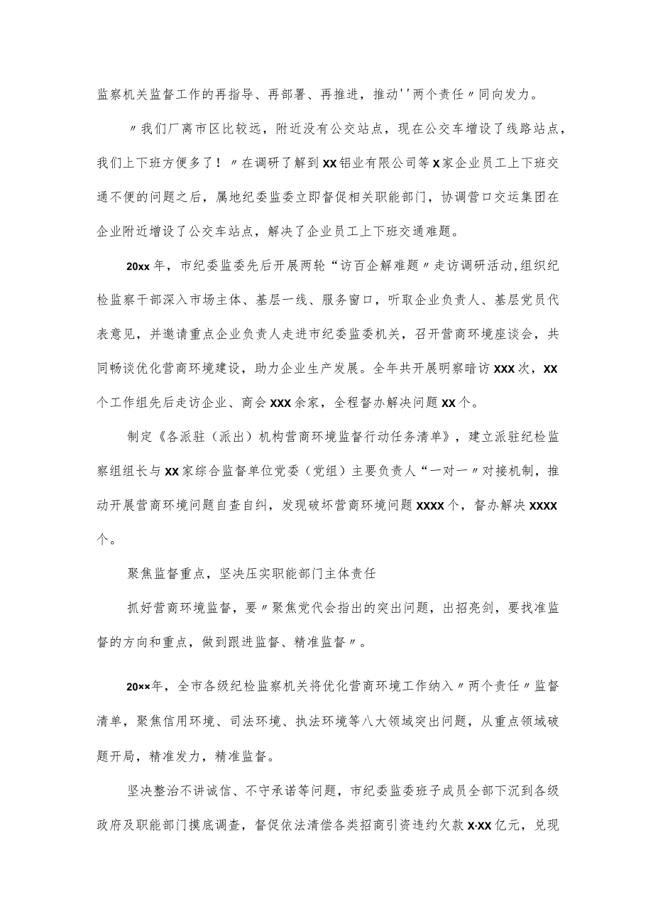 市纪委监委关于营商环境监督工作综述.docx_第2页