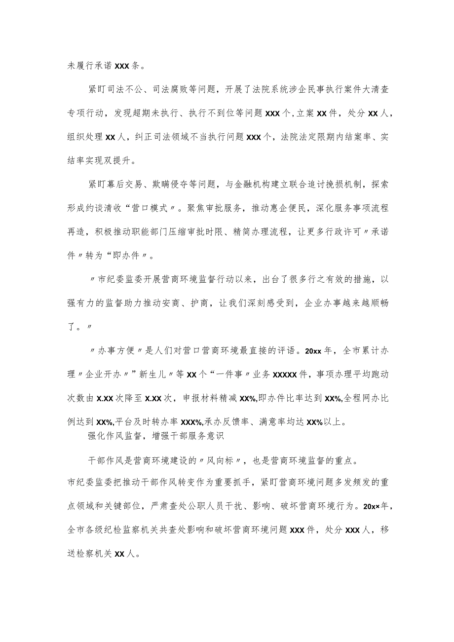 市纪委监委关于营商环境监督工作综述.docx_第3页